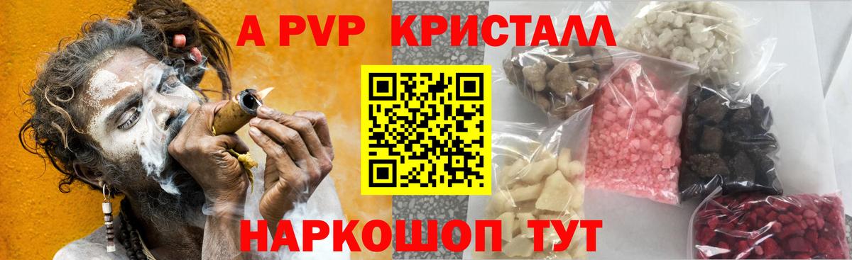APVP Crystall  A PVP  Alpha PVP СК  Вход с VPN  Белебей  A-PVP СК 