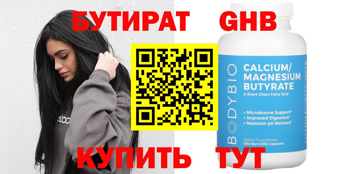 Бутират жидкий экстази Белебей