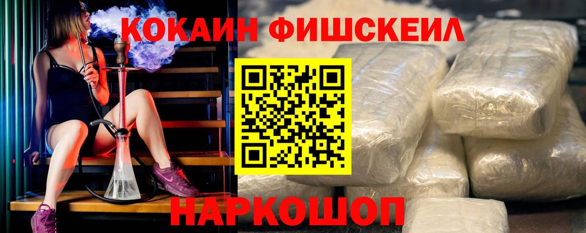 Кокаин Fish Scale  КОКАИН Columbia  Белебей  Cocaine  Вход с VPN 