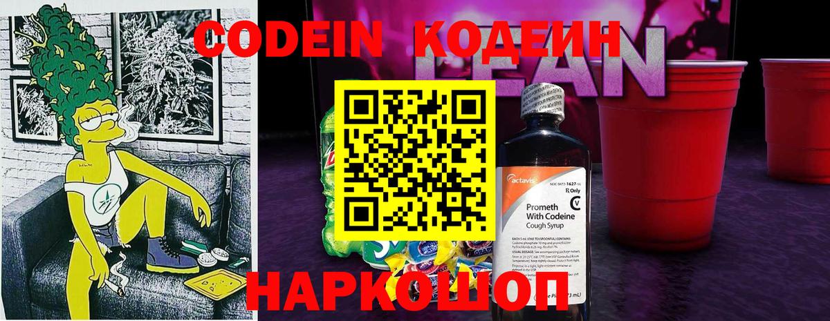 Белебей  где найти   Кодеиновый сироп Lean Purple Drank  Вход с VPN  Codein напиток Lean (лин) 