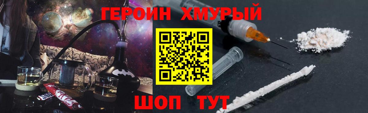 Белебей  Героин  Вход с VPN  Героин Heroin 