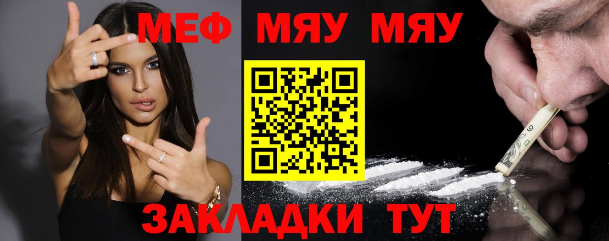 MEGA ссылка  МЯУ-МЯУ кристаллы  Вход с VPN  Мефедрон мяу мяу  Белебей  МЕФ 